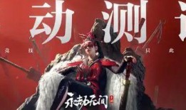 永劫无间手游最新更新爆料,神秘英雄登场，全新玩法等你探索！